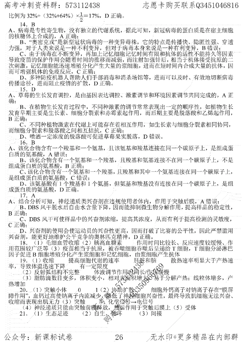 22生物考前指导-志愿卡_高中三年全科资料_高中_高中知识点整理_生物