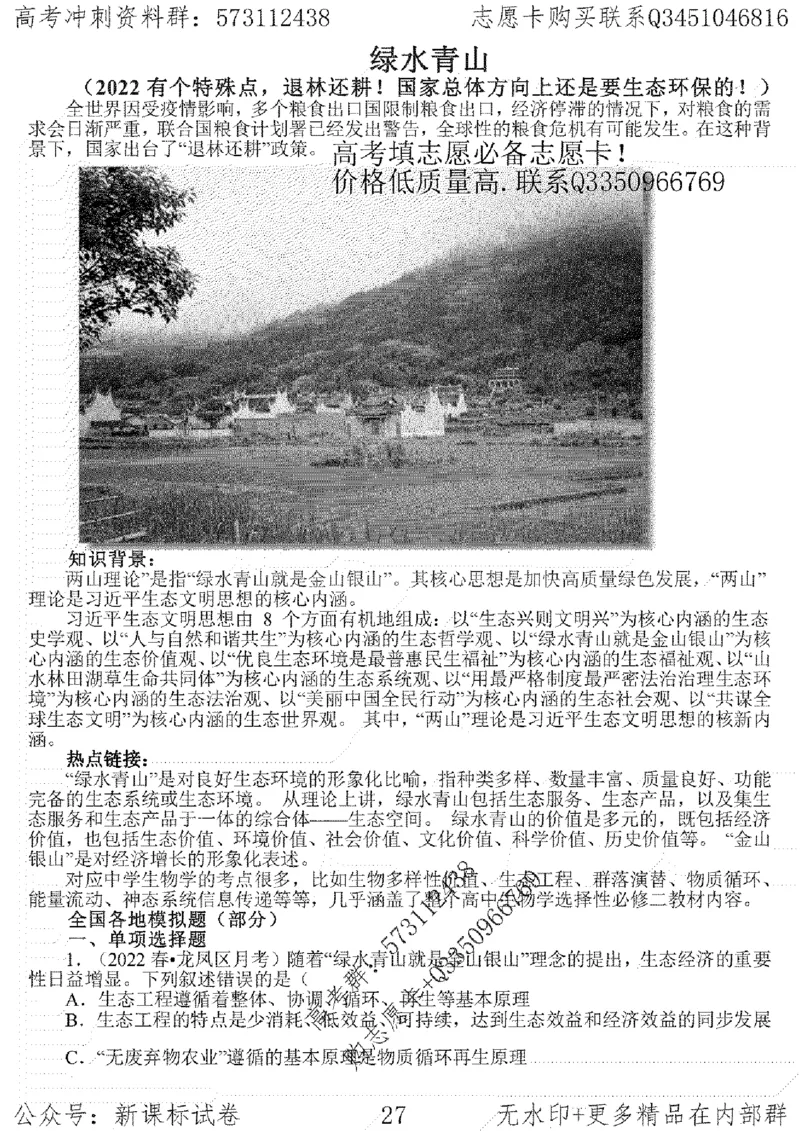 22生物考前指导-志愿卡_高中三年全科资料_高中_高中知识点整理_生物