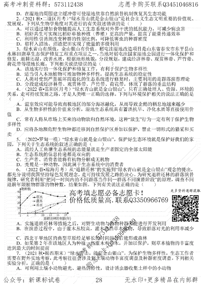 22生物考前指导-志愿卡_高中三年全科资料_高中_高中知识点整理_生物