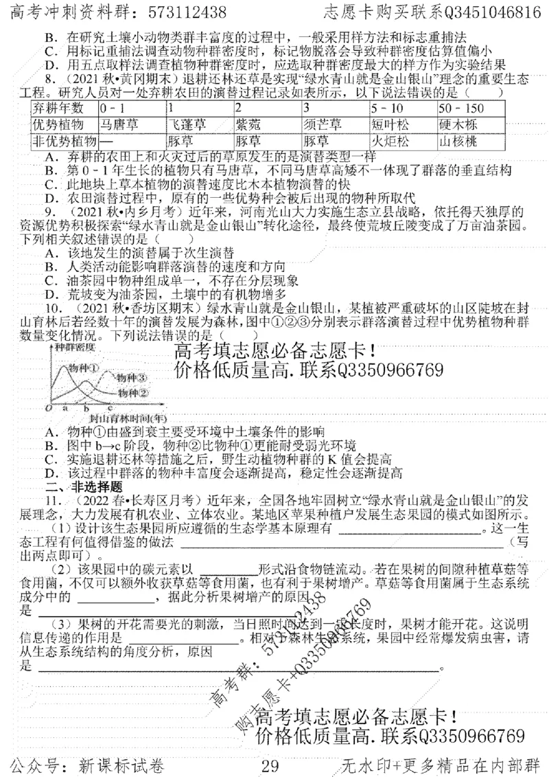 22生物考前指导-志愿卡_高中三年全科资料_高中_高中知识点整理_生物