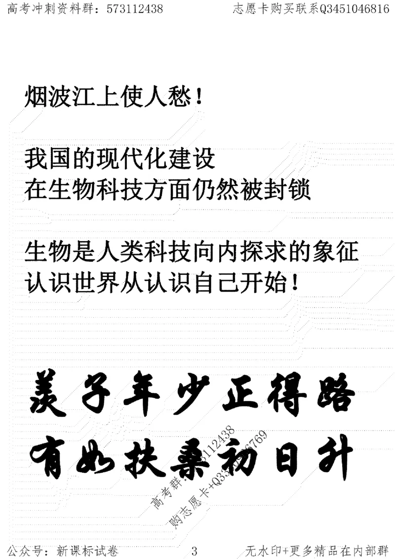 22生物考前指导-志愿卡_高中三年全科资料_高中_高中知识点整理_生物