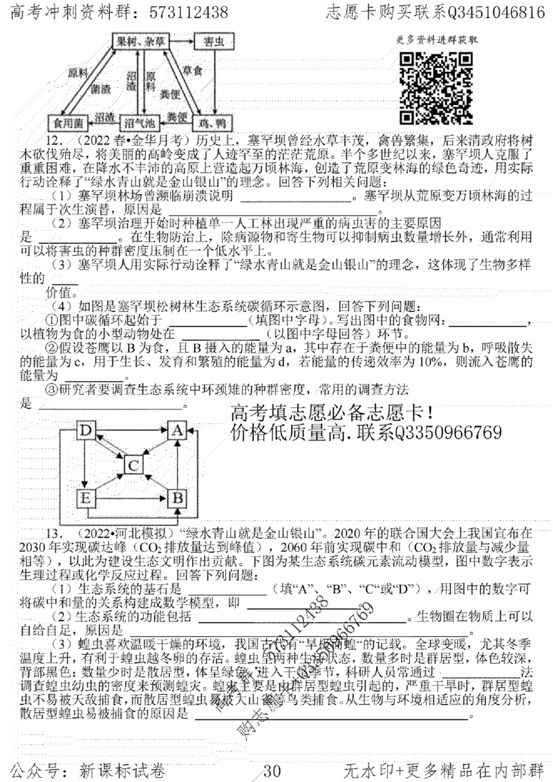 22生物考前指导-志愿卡_高中三年全科资料_高中_高中知识点整理_生物