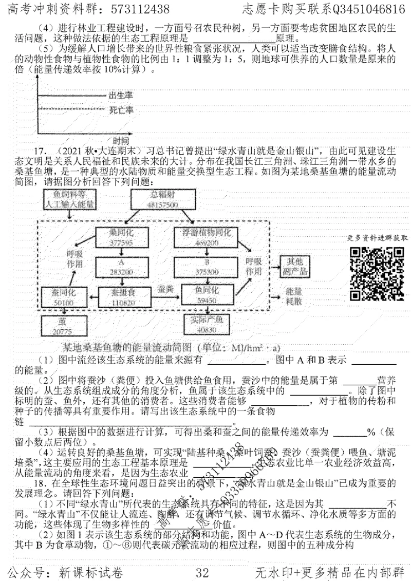 22生物考前指导-志愿卡_高中三年全科资料_高中_高中知识点整理_生物
