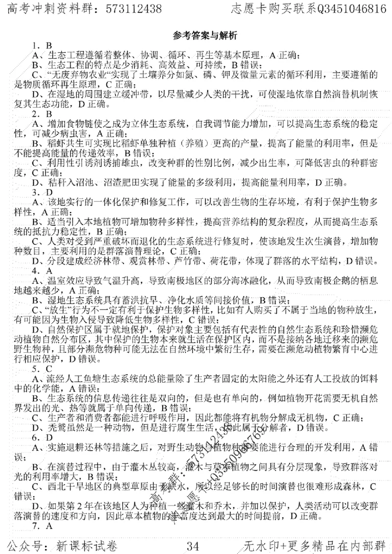 22生物考前指导-志愿卡_高中三年全科资料_高中_高中知识点整理_生物