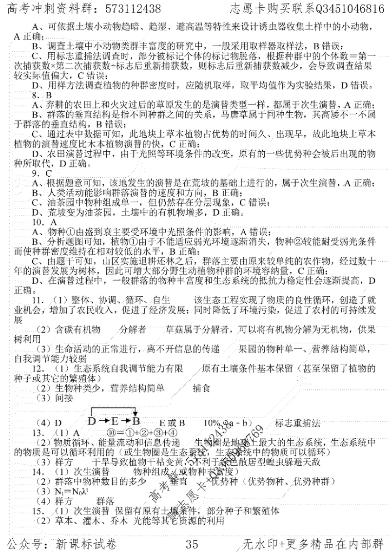 22生物考前指导-志愿卡_高中三年全科资料_高中_高中知识点整理_生物