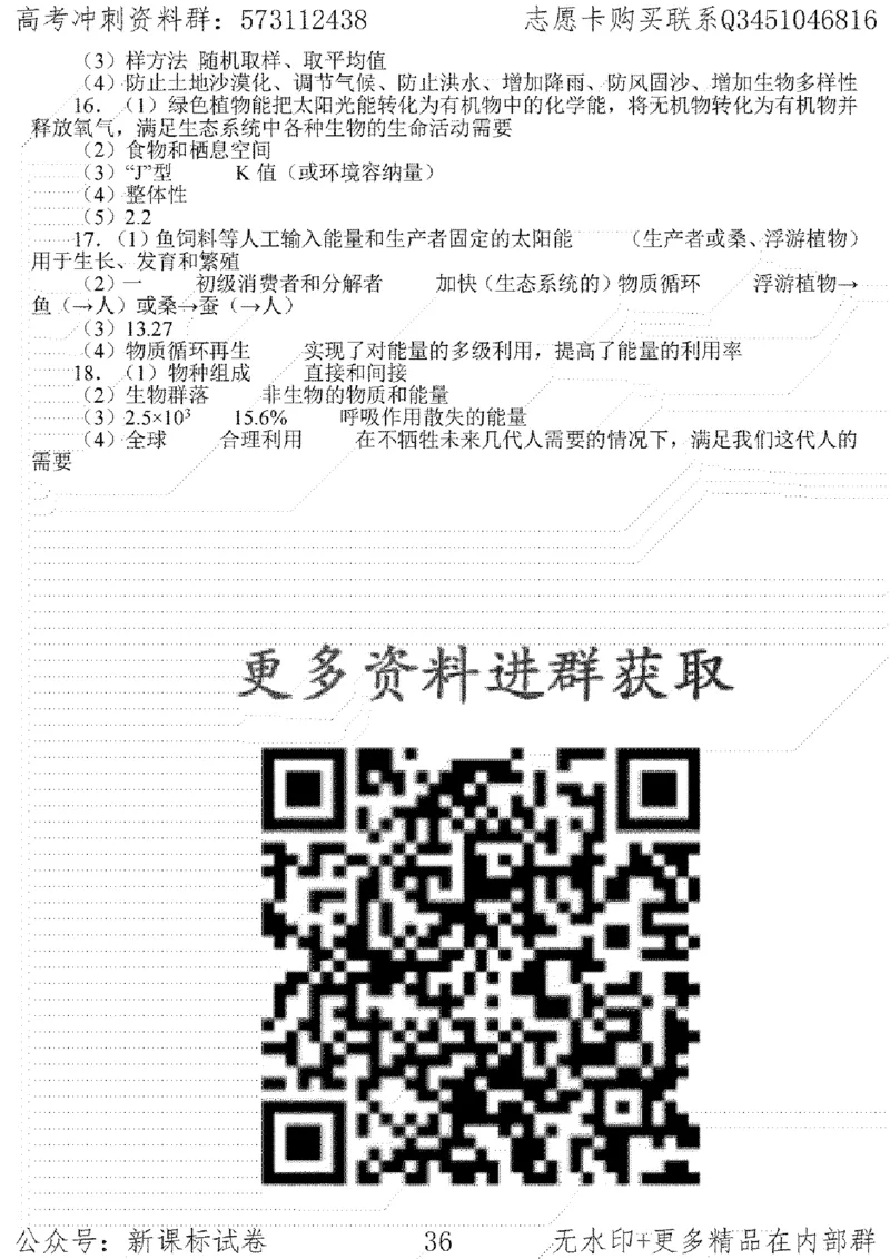 22生物考前指导-志愿卡_高中三年全科资料_高中_高中知识点整理_生物