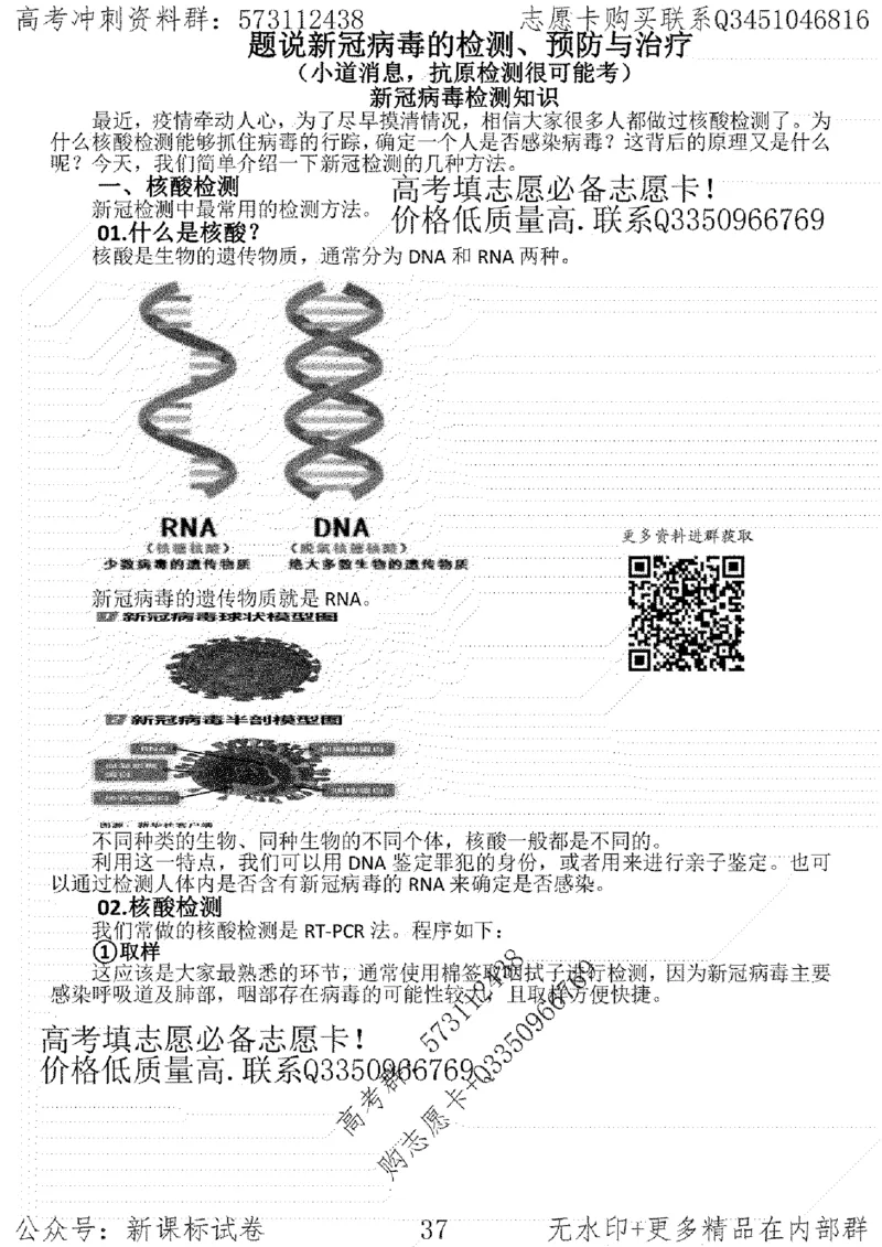 22生物考前指导-志愿卡_高中三年全科资料_高中_高中知识点整理_生物