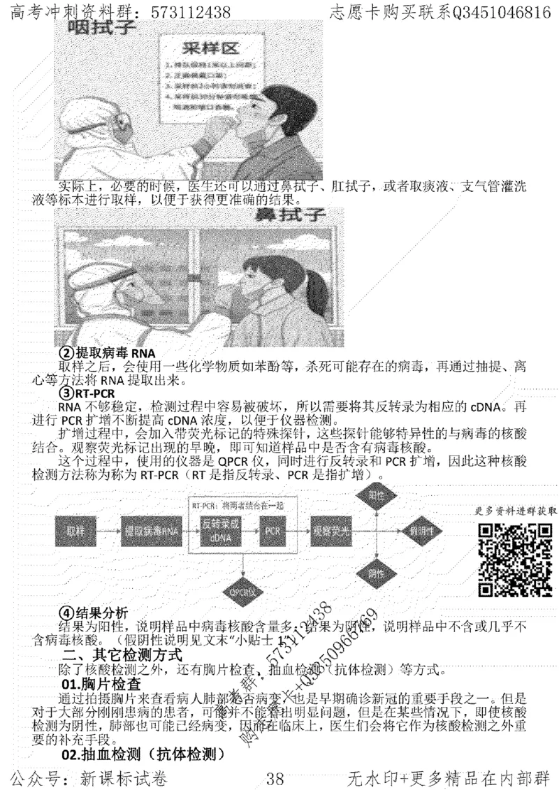 22生物考前指导-志愿卡_高中三年全科资料_高中_高中知识点整理_生物