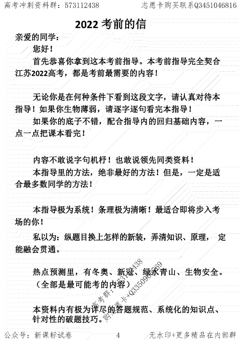 22生物考前指导-志愿卡_高中三年全科资料_高中_高中知识点整理_生物