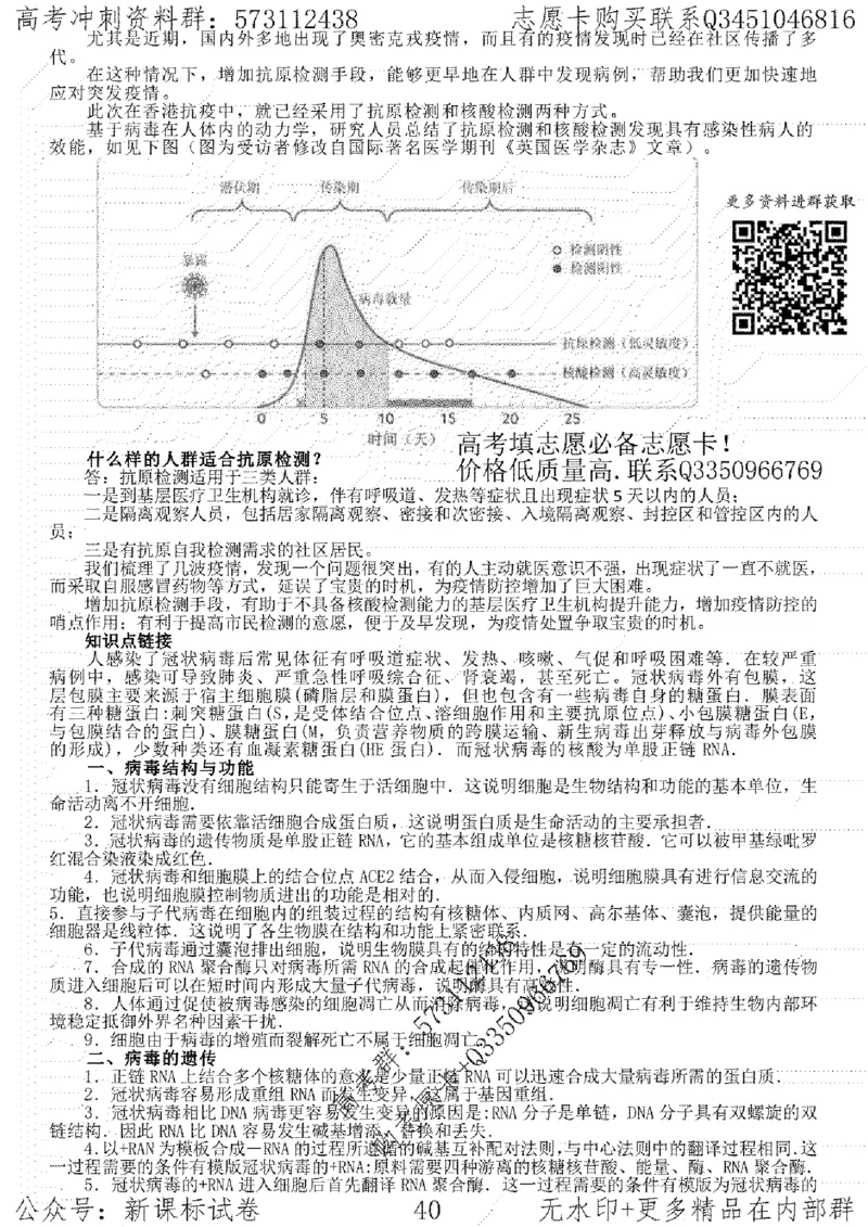 22生物考前指导-志愿卡_高中三年全科资料_高中_高中知识点整理_生物