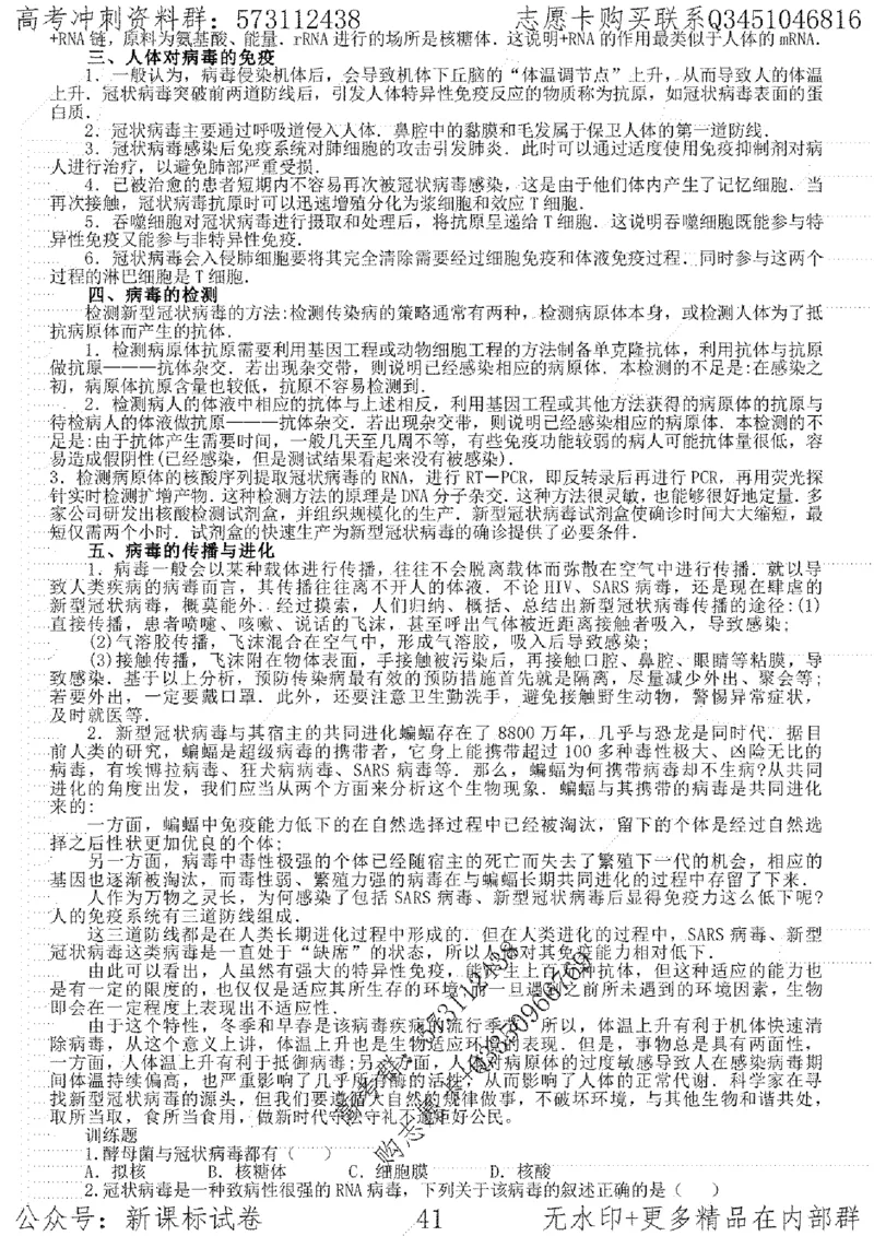 22生物考前指导-志愿卡_高中三年全科资料_高中_高中知识点整理_生物