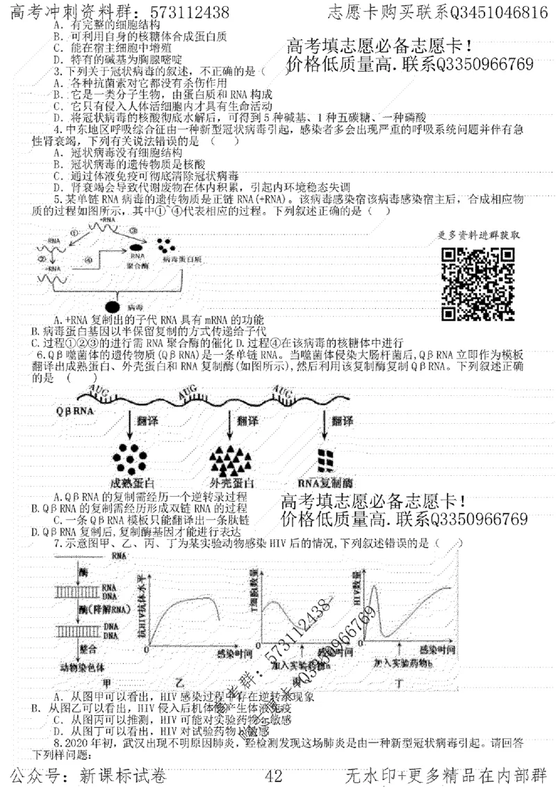 22生物考前指导-志愿卡_高中三年全科资料_高中_高中知识点整理_生物