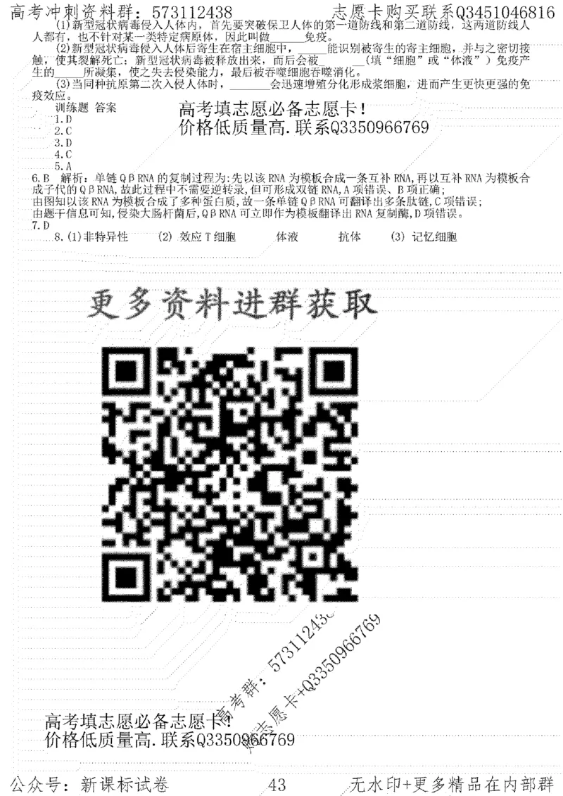 22生物考前指导-志愿卡_高中三年全科资料_高中_高中知识点整理_生物