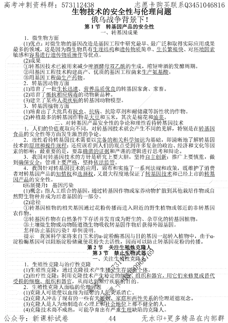 22生物考前指导-志愿卡_高中三年全科资料_高中_高中知识点整理_生物