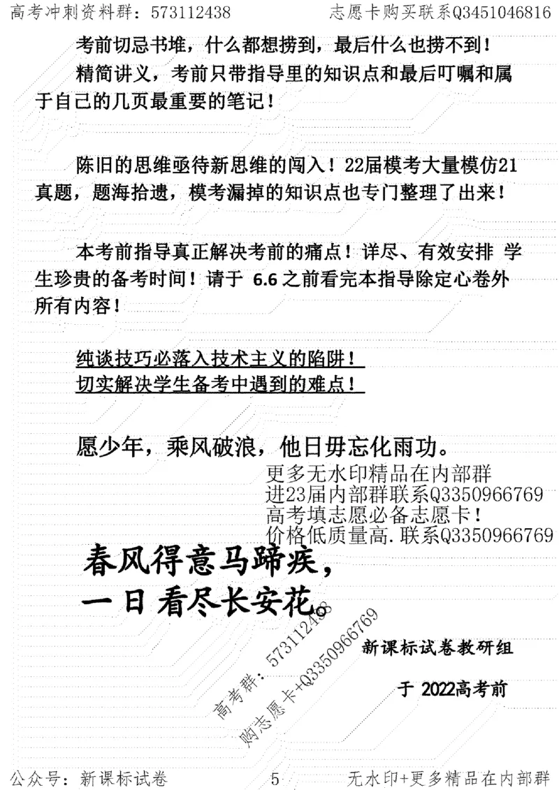 22生物考前指导-志愿卡_高中三年全科资料_高中_高中知识点整理_生物