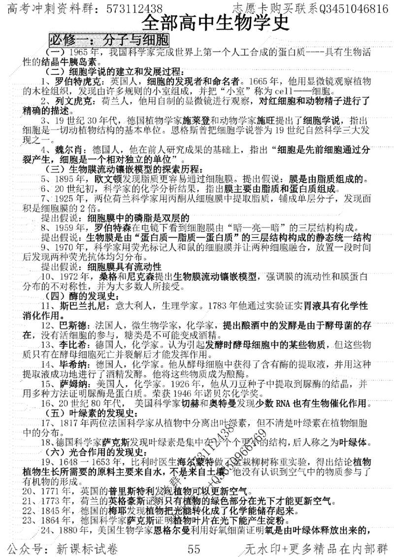 22生物考前指导-志愿卡_高中三年全科资料_高中_高中知识点整理_生物