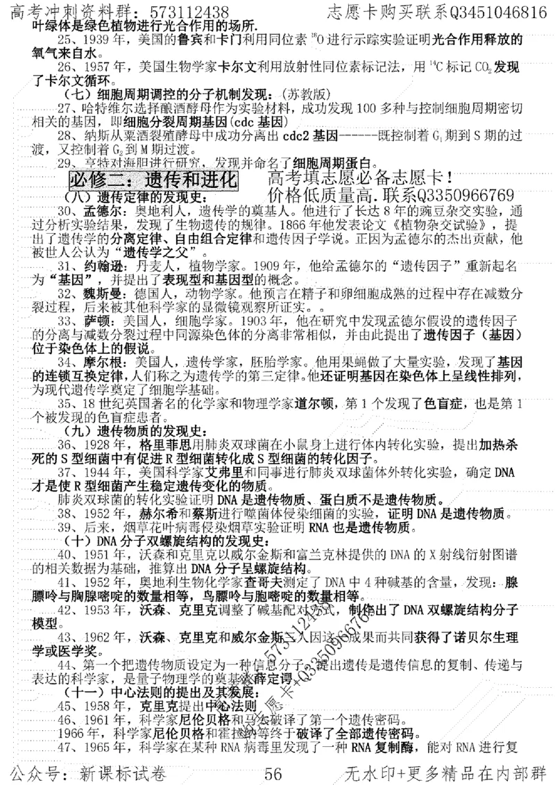 22生物考前指导-志愿卡_高中三年全科资料_高中_高中知识点整理_生物