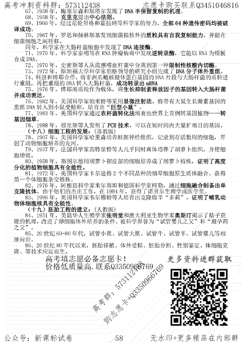 22生物考前指导-志愿卡_高中三年全科资料_高中_高中知识点整理_生物