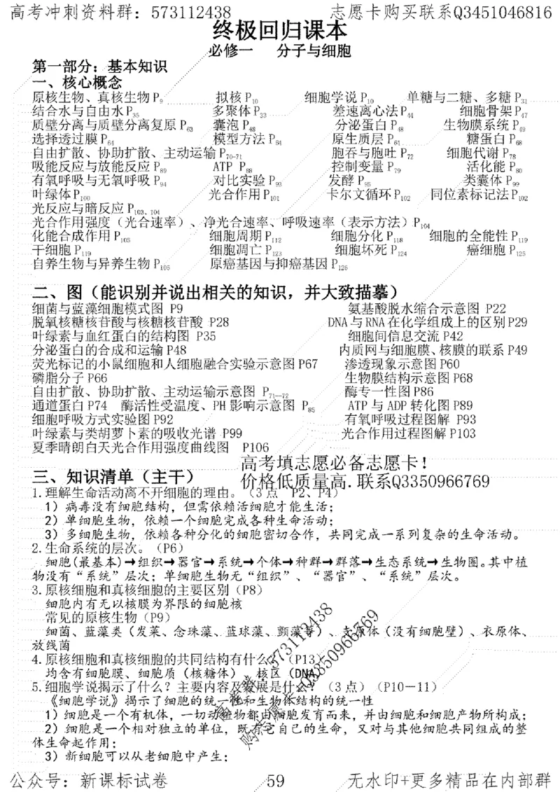 22生物考前指导-志愿卡_高中三年全科资料_高中_高中知识点整理_生物