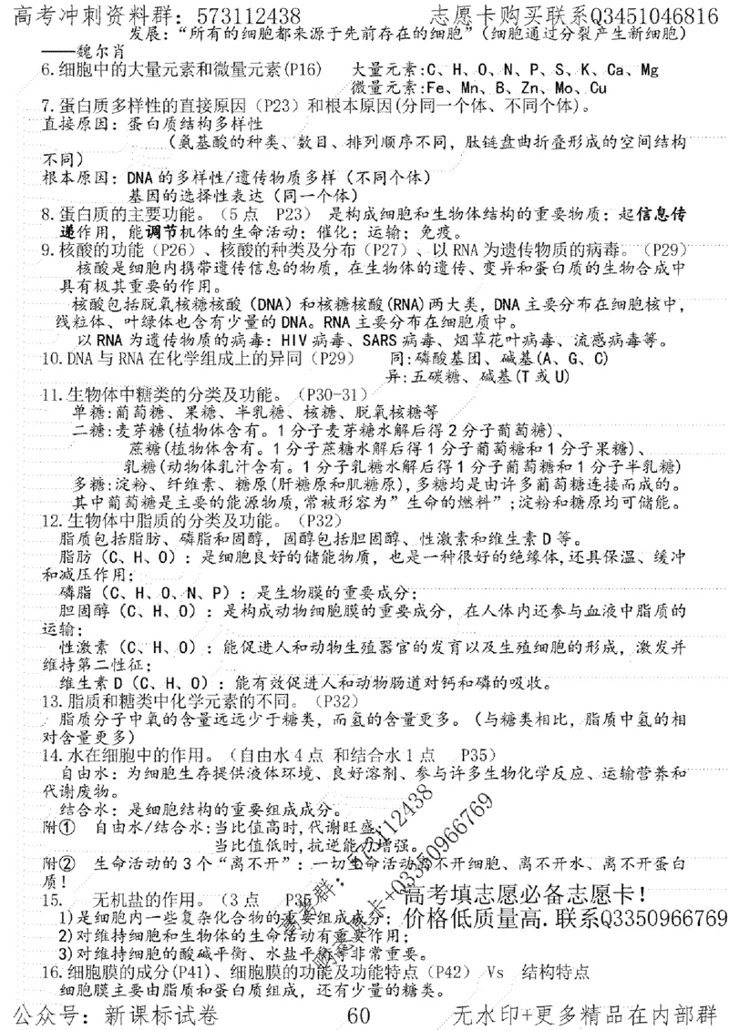 22生物考前指导-志愿卡_高中三年全科资料_高中_高中知识点整理_生物