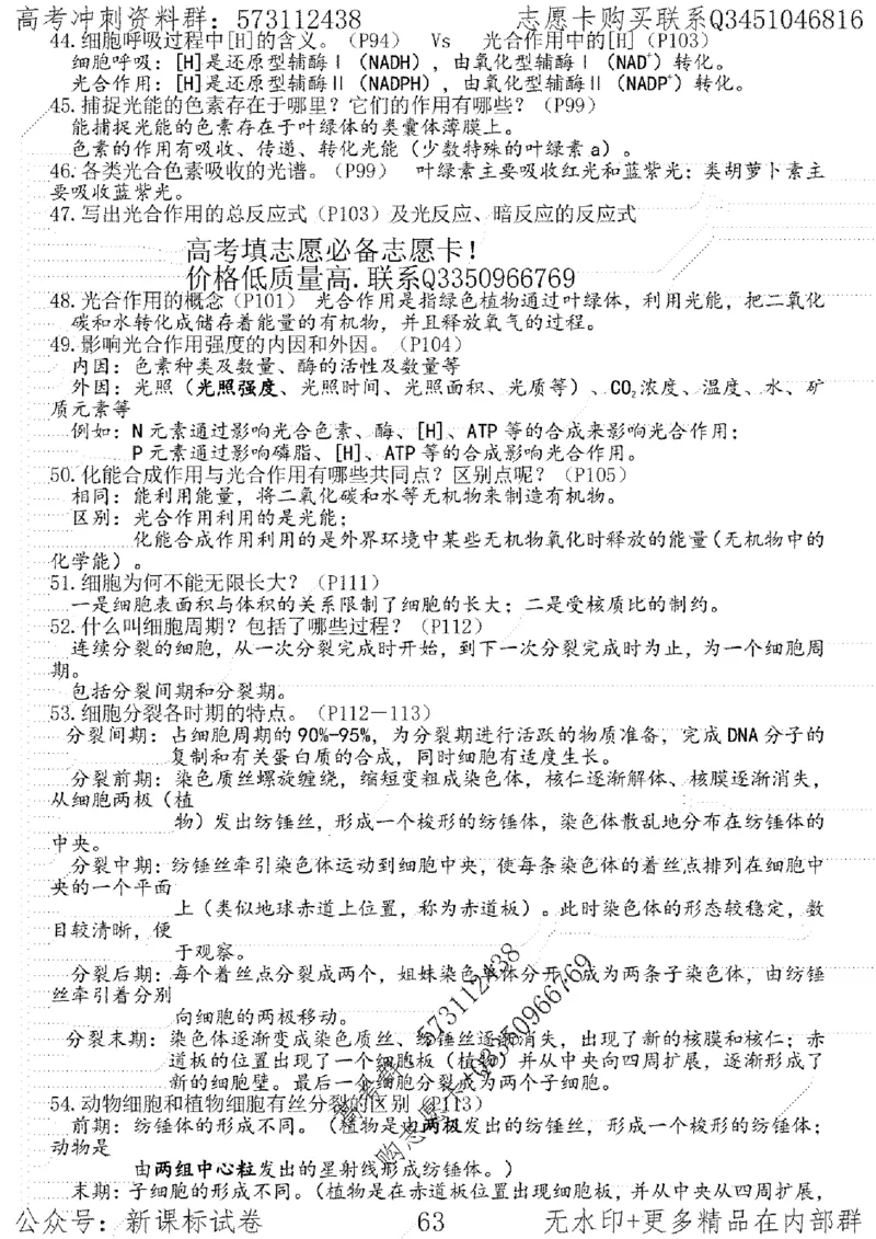 22生物考前指导-志愿卡_高中三年全科资料_高中_高中知识点整理_生物