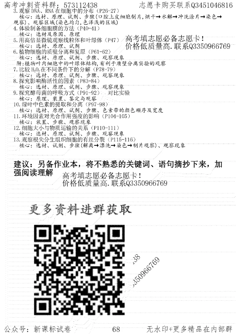 22生物考前指导-志愿卡_高中三年全科资料_高中_高中知识点整理_生物