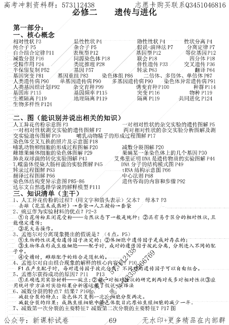 22生物考前指导-志愿卡_高中三年全科资料_高中_高中知识点整理_生物