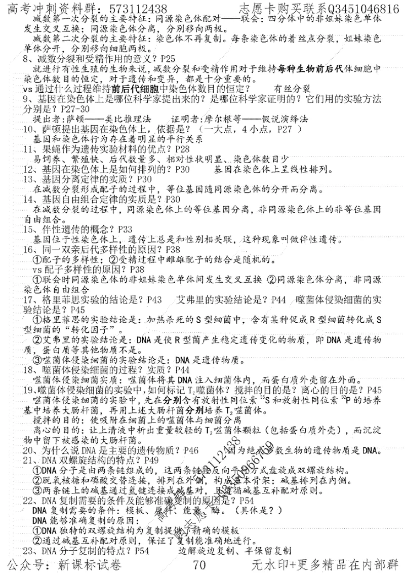 22生物考前指导-志愿卡_高中三年全科资料_高中_高中知识点整理_生物