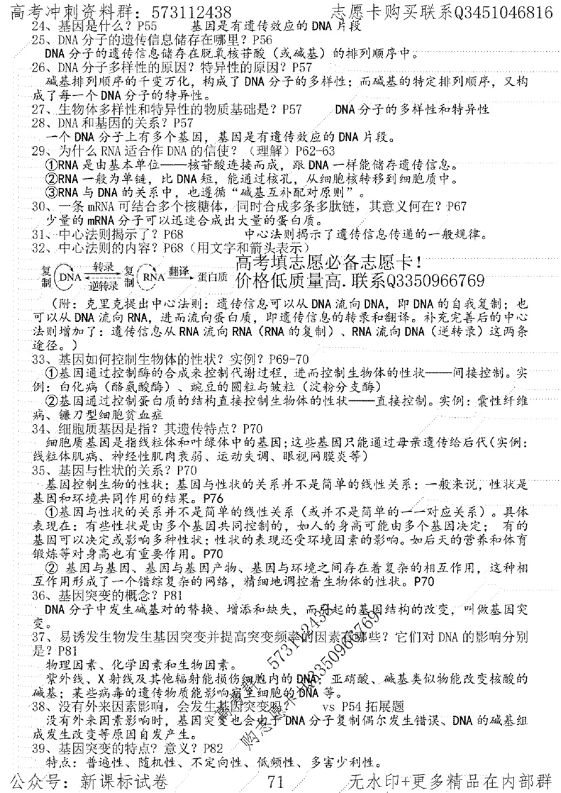 22生物考前指导-志愿卡_高中三年全科资料_高中_高中知识点整理_生物