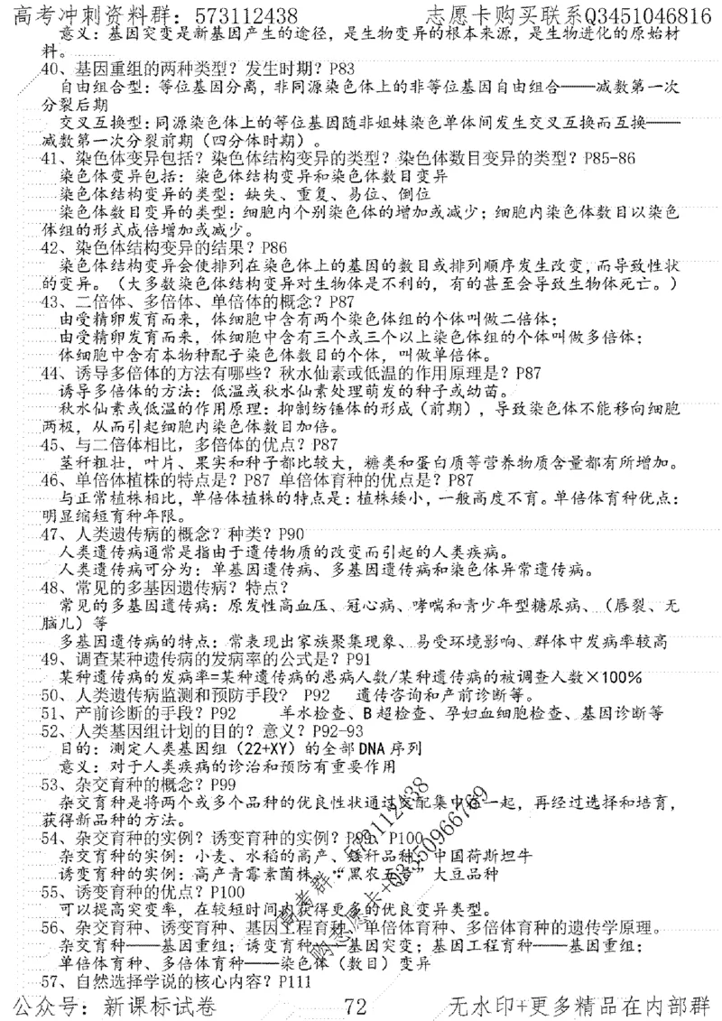 22生物考前指导-志愿卡_高中三年全科资料_高中_高中知识点整理_生物
