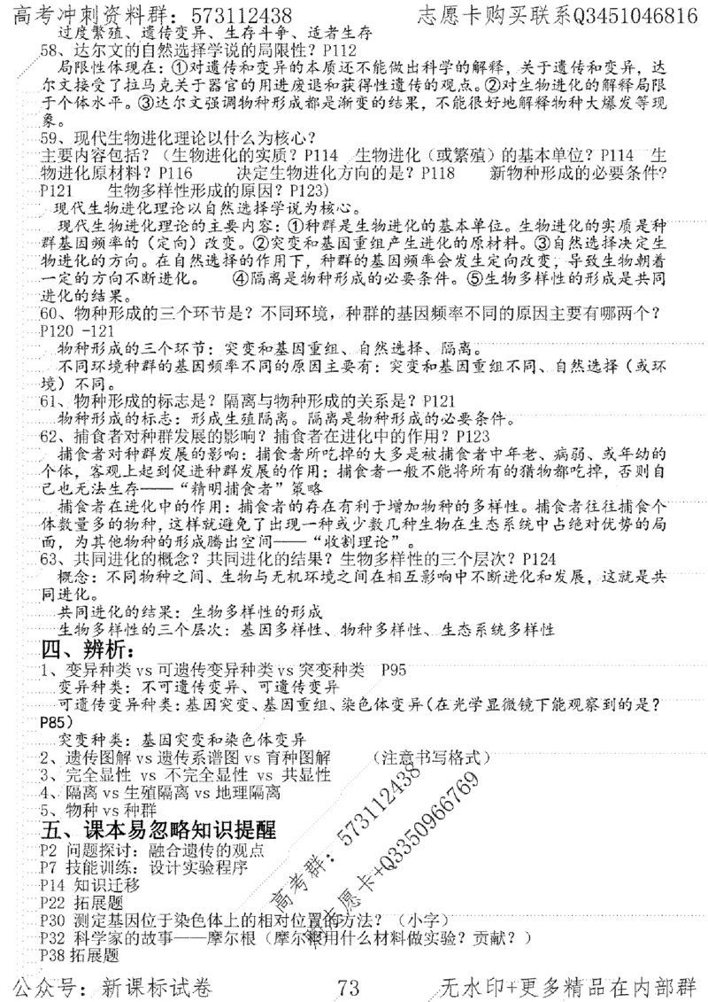 22生物考前指导-志愿卡_高中三年全科资料_高中_高中知识点整理_生物