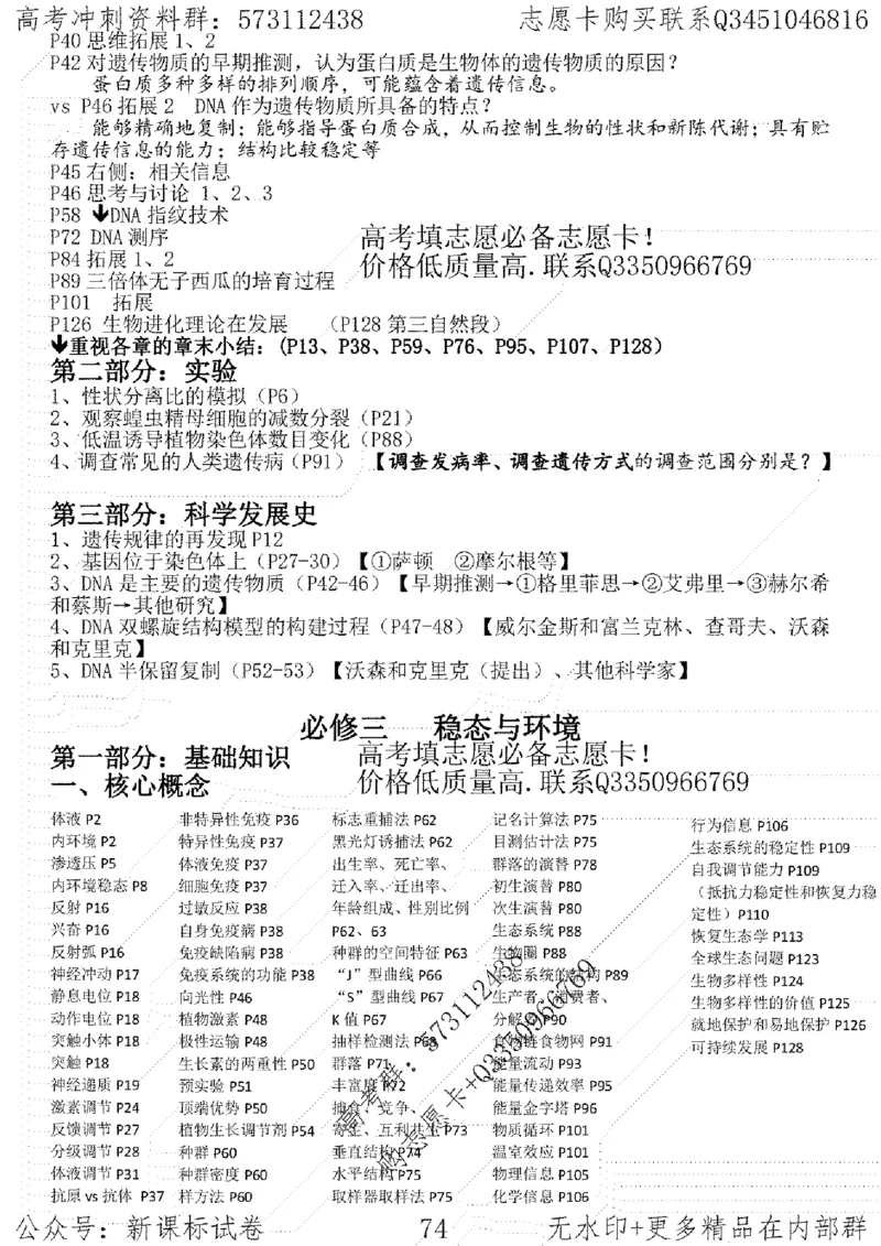 22生物考前指导-志愿卡_高中三年全科资料_高中_高中知识点整理_生物