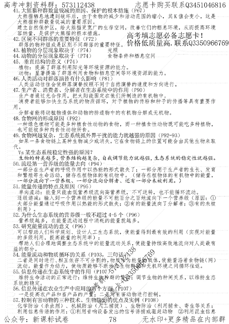 22生物考前指导-志愿卡_高中三年全科资料_高中_高中知识点整理_生物