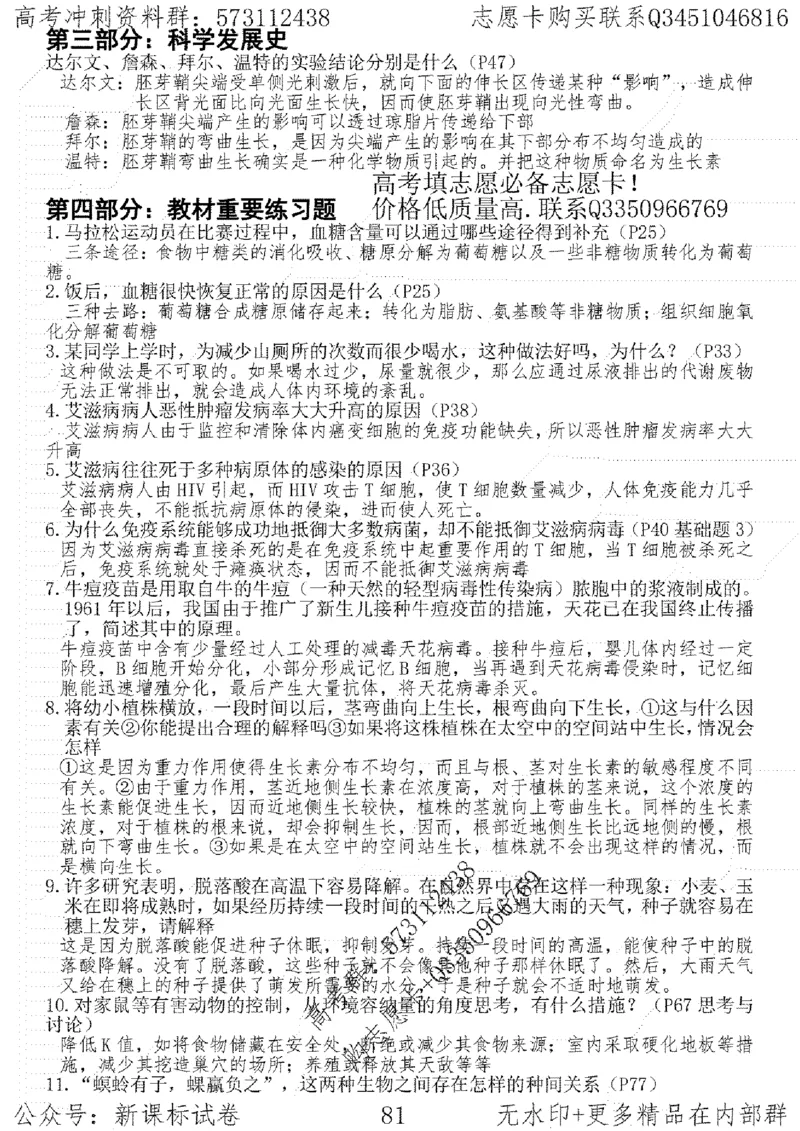 22生物考前指导-志愿卡_高中三年全科资料_高中_高中知识点整理_生物