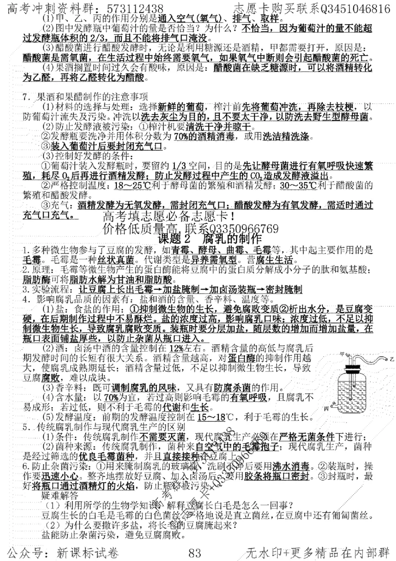 22生物考前指导-志愿卡_高中三年全科资料_高中_高中知识点整理_生物