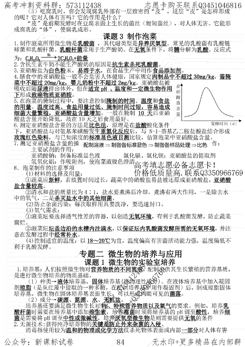 22生物考前指导-志愿卡_高中三年全科资料_高中_高中知识点整理_生物