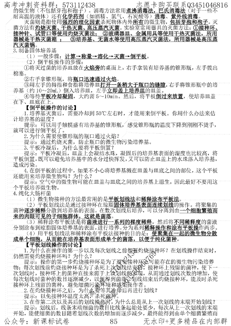 22生物考前指导-志愿卡_高中三年全科资料_高中_高中知识点整理_生物