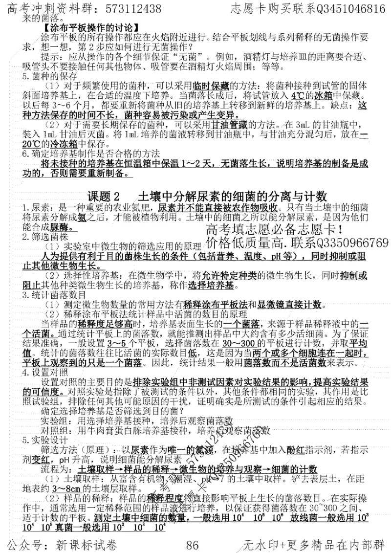 22生物考前指导-志愿卡_高中三年全科资料_高中_高中知识点整理_生物