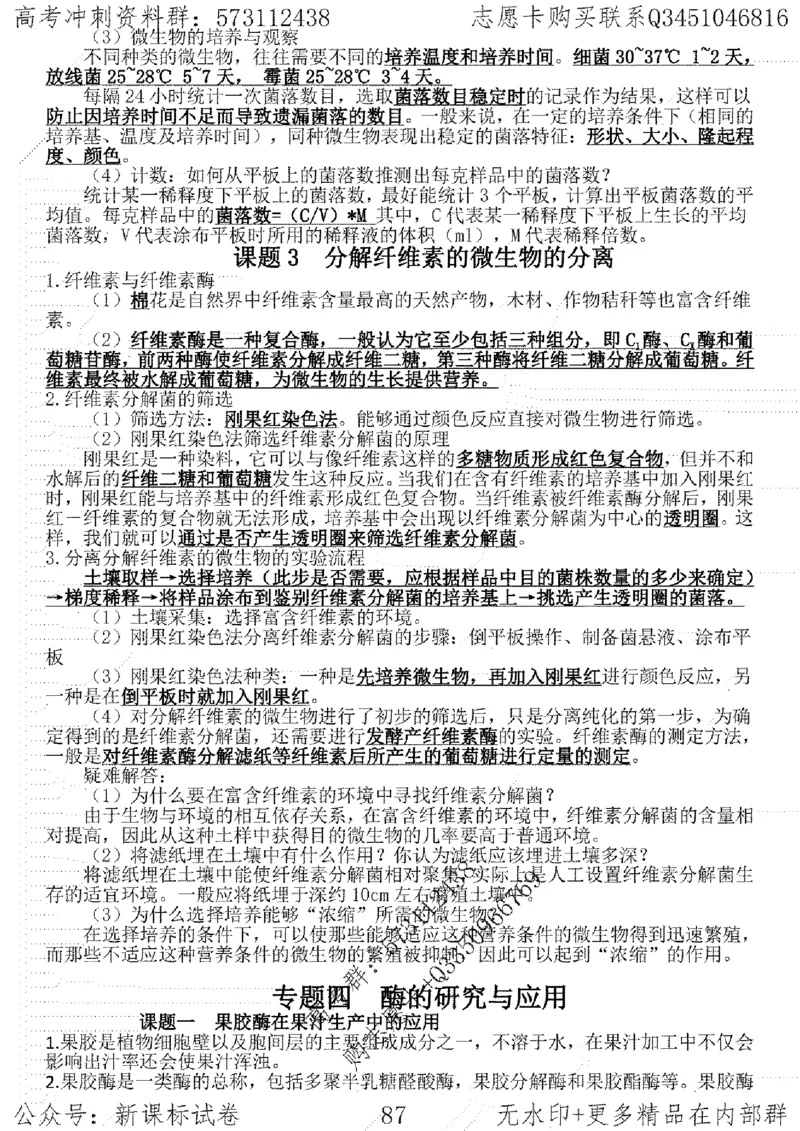22生物考前指导-志愿卡_高中三年全科资料_高中_高中知识点整理_生物