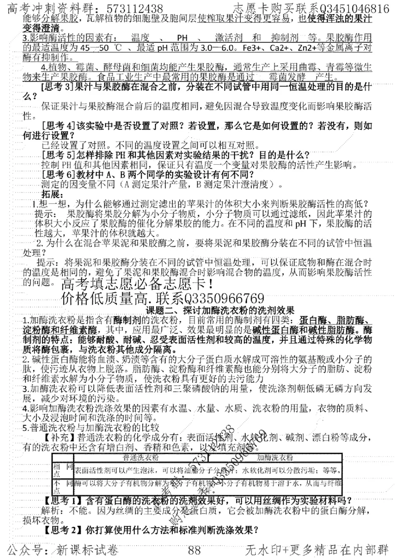 22生物考前指导-志愿卡_高中三年全科资料_高中_高中知识点整理_生物
