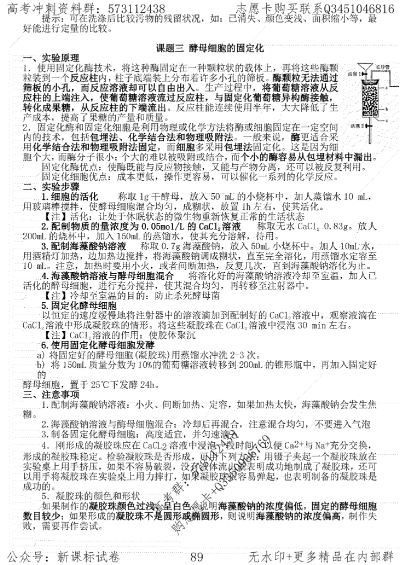 22生物考前指导-志愿卡_高中三年全科资料_高中_高中知识点整理_生物