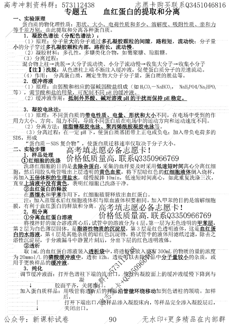 22生物考前指导-志愿卡_高中三年全科资料_高中_高中知识点整理_生物