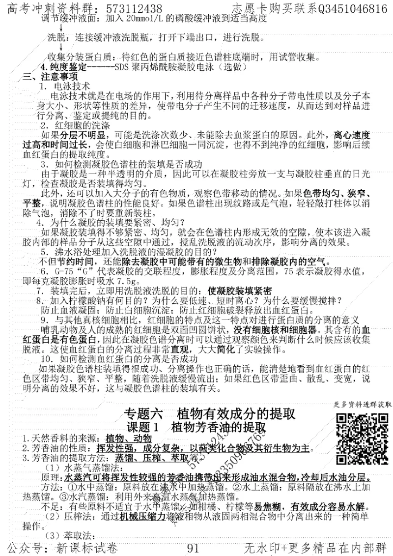 22生物考前指导-志愿卡_高中三年全科资料_高中_高中知识点整理_生物