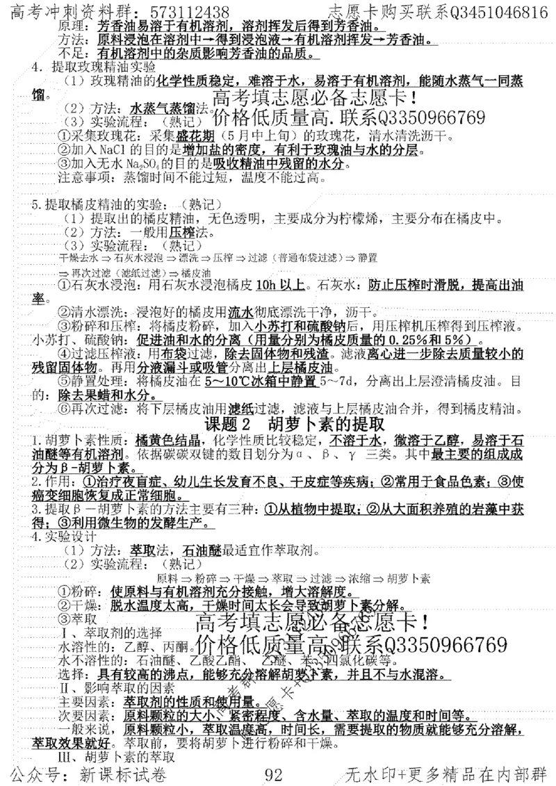 22生物考前指导-志愿卡_高中三年全科资料_高中_高中知识点整理_生物