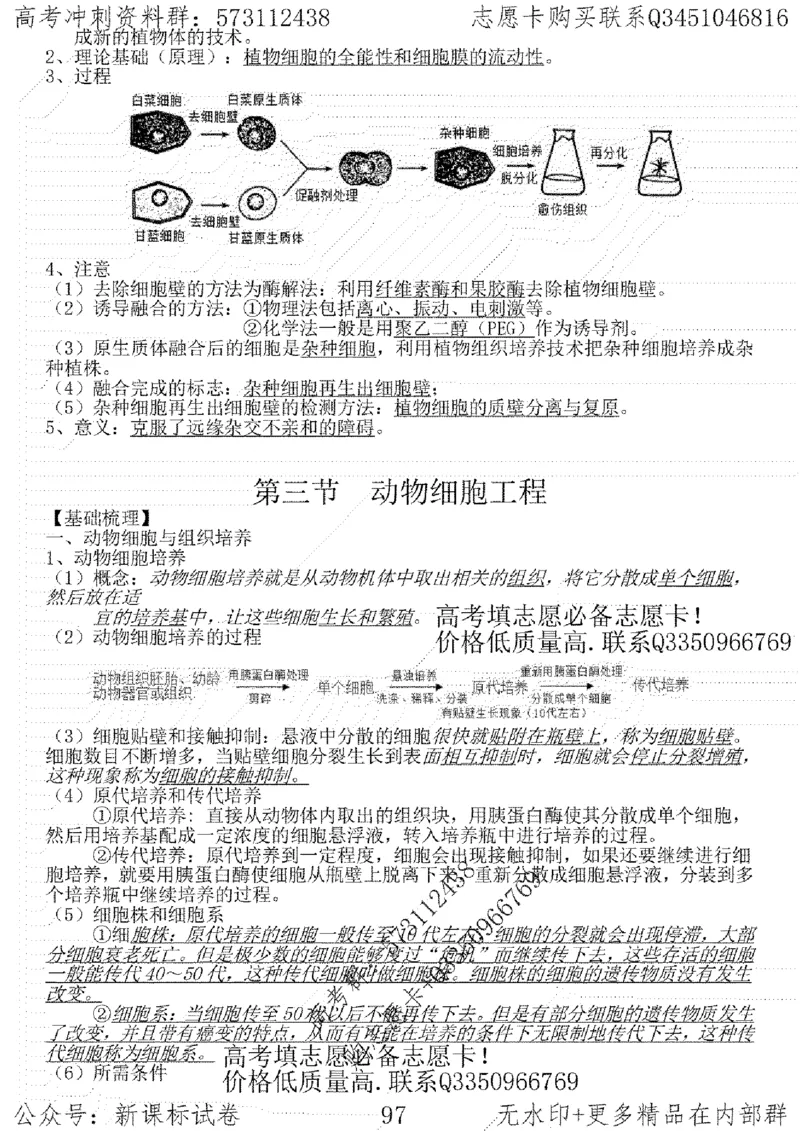 22生物考前指导-志愿卡_高中三年全科资料_高中_高中知识点整理_生物