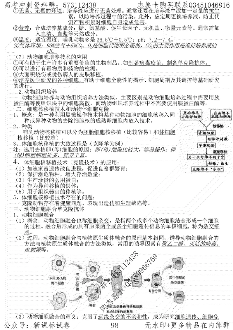 22生物考前指导-志愿卡_高中三年全科资料_高中_高中知识点整理_生物