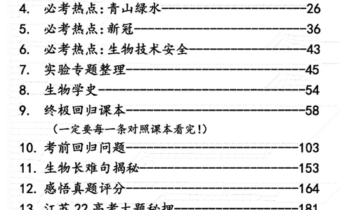 22生物考前指导-志愿卡_高中三年全科资料_高中_高中知识点整理_生物