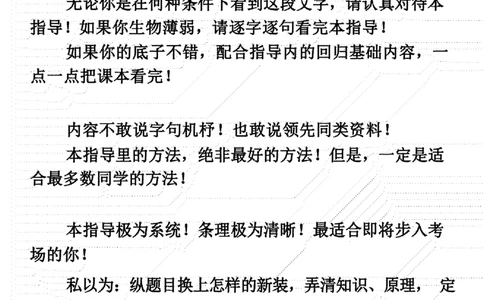 22生物考前指导-志愿卡_高中三年全科资料_高中_高中知识点整理_生物