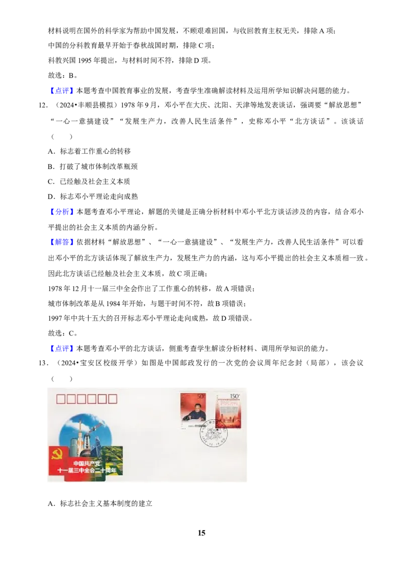 2025年菁优高考历史解密之改革开放与社会主义现代化建设新时期_中考押题2026《中考押题》系列（9科全套实时更新中）_2026版中考《菁优系列》趋势分析+押题密卷+抢分秘籍+模拟考试