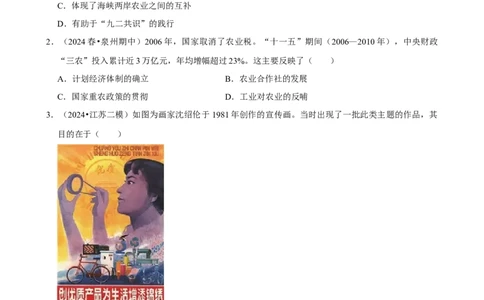 2025年菁优高考历史解密之改革开放与社会主义现代化建设新时期_中考押题2026《中考押题》系列（9科全套实时更新中）_2026版中考《菁优系列》趋势分析+押题密卷+抢分秘籍+模拟考试